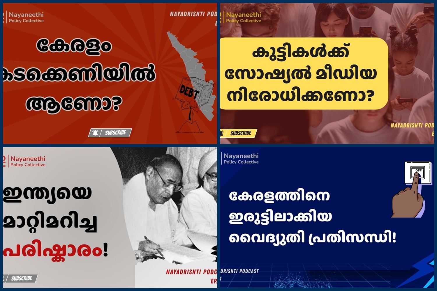 Thumbnails from four Nayadrishti Podcast episodes, on Kerala's debt, children and social media, the 1991 reforms and Kerala's electricity crisis